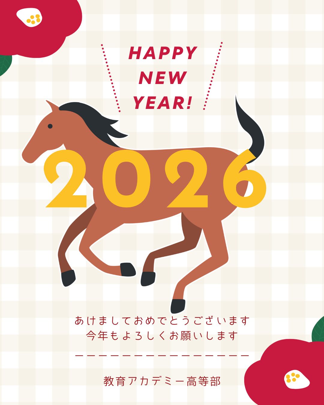 新年あけましておめでとうございます🎍
