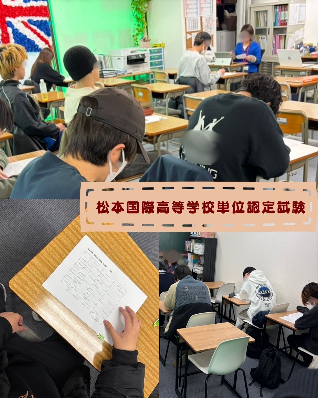 松本国際高等学校の単位認定試験を実施しました✏
