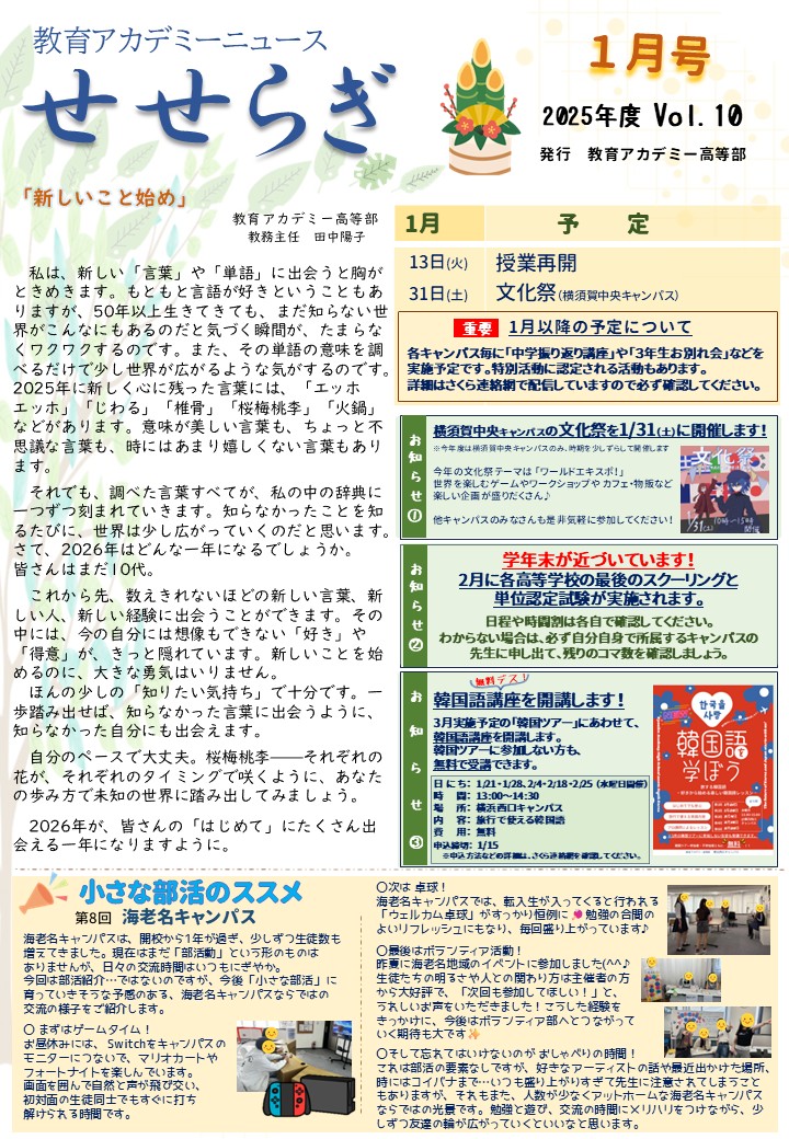教室だより「せせらぎ1月号」