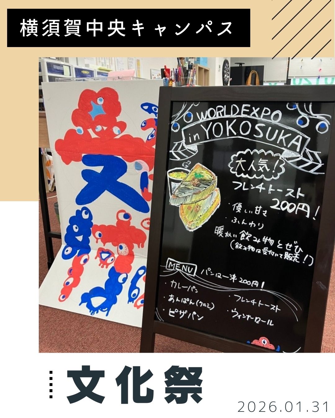 横須賀中央キャンパスで文化祭を実施しました！