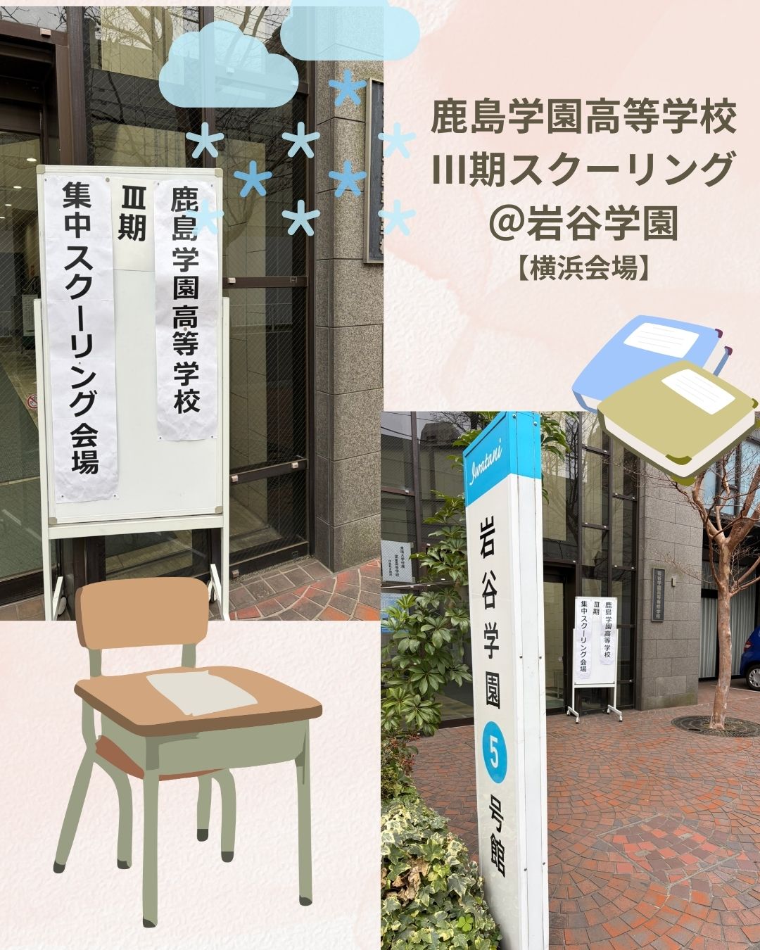 鹿島学園高等学校のⅢ期のスクーリングが終わりました!⛄