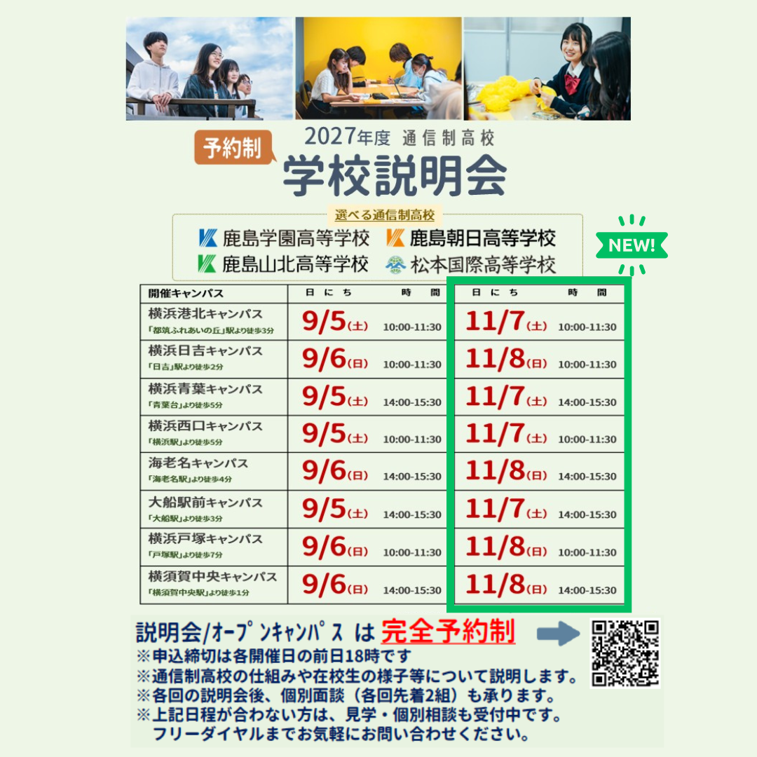 中学生対象の新入学学校説明会・キャンパス体験WEEKについて【7/15更新】