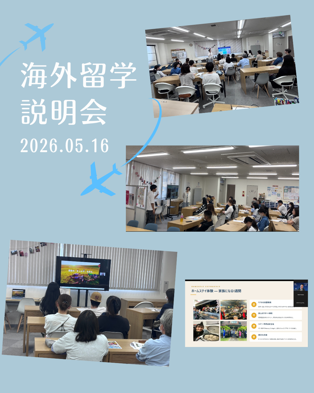 海外留学プログラム説明会&相談会を開催しました!