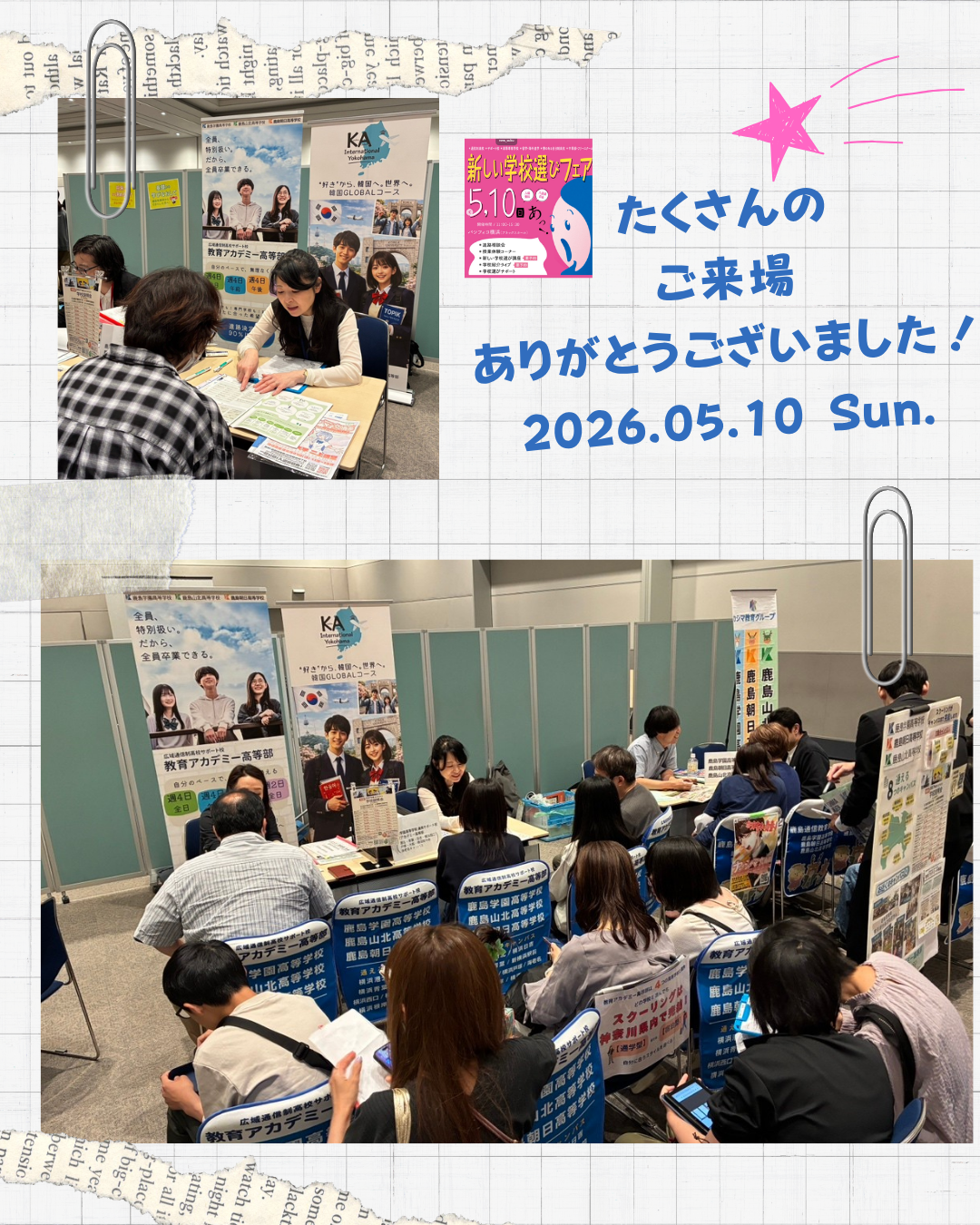 合同相談会に参加しました！