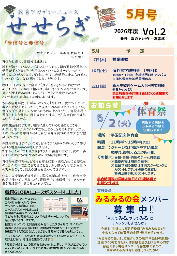 教室だより「せせらぎ5月号」