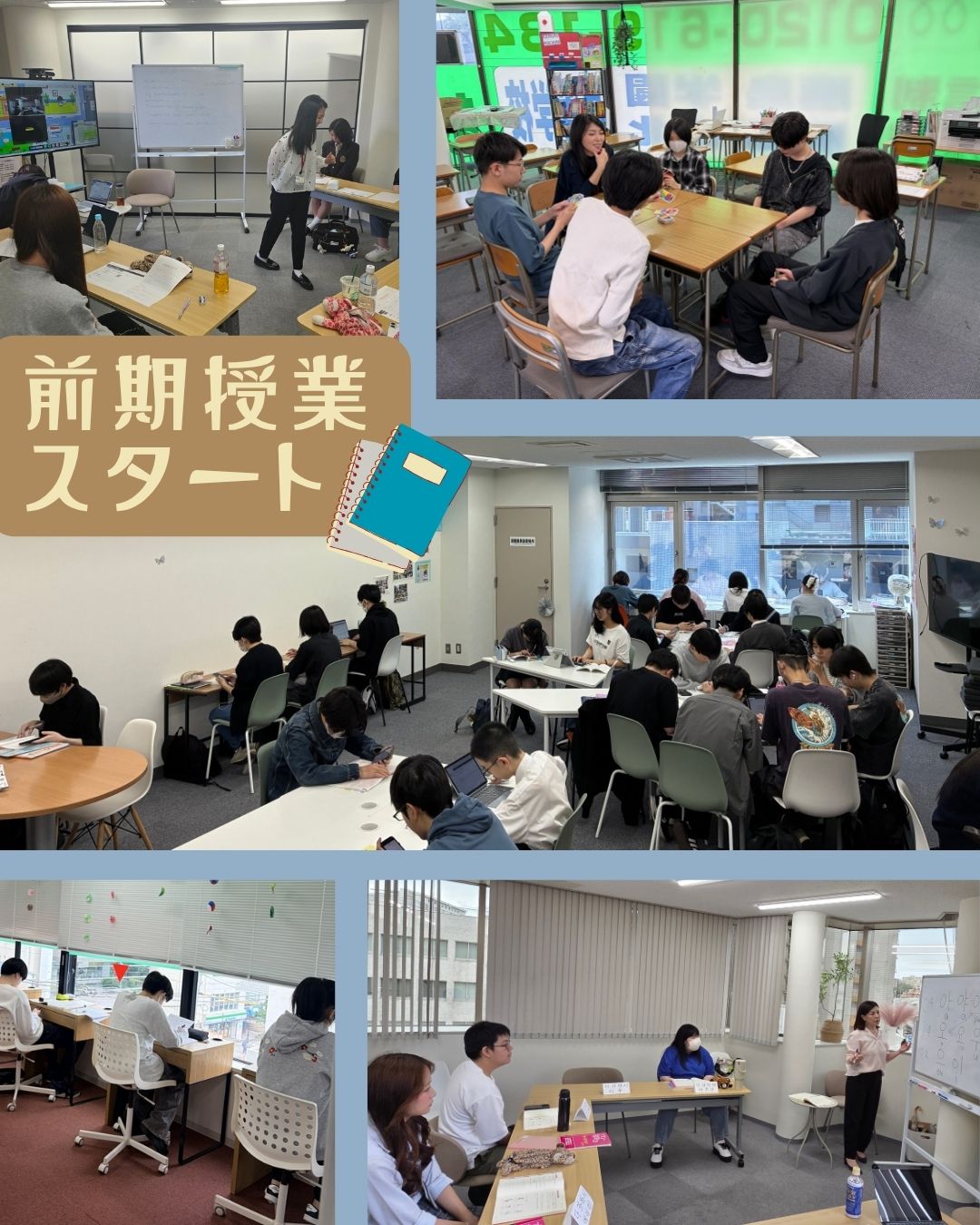 前期授業がはじまりました！