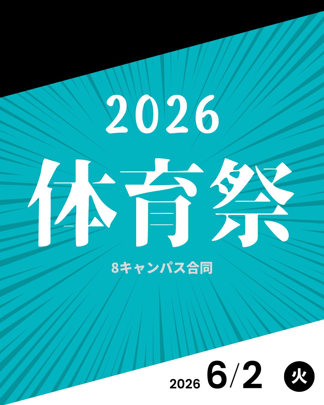 今年度の体育祭を開催しました!