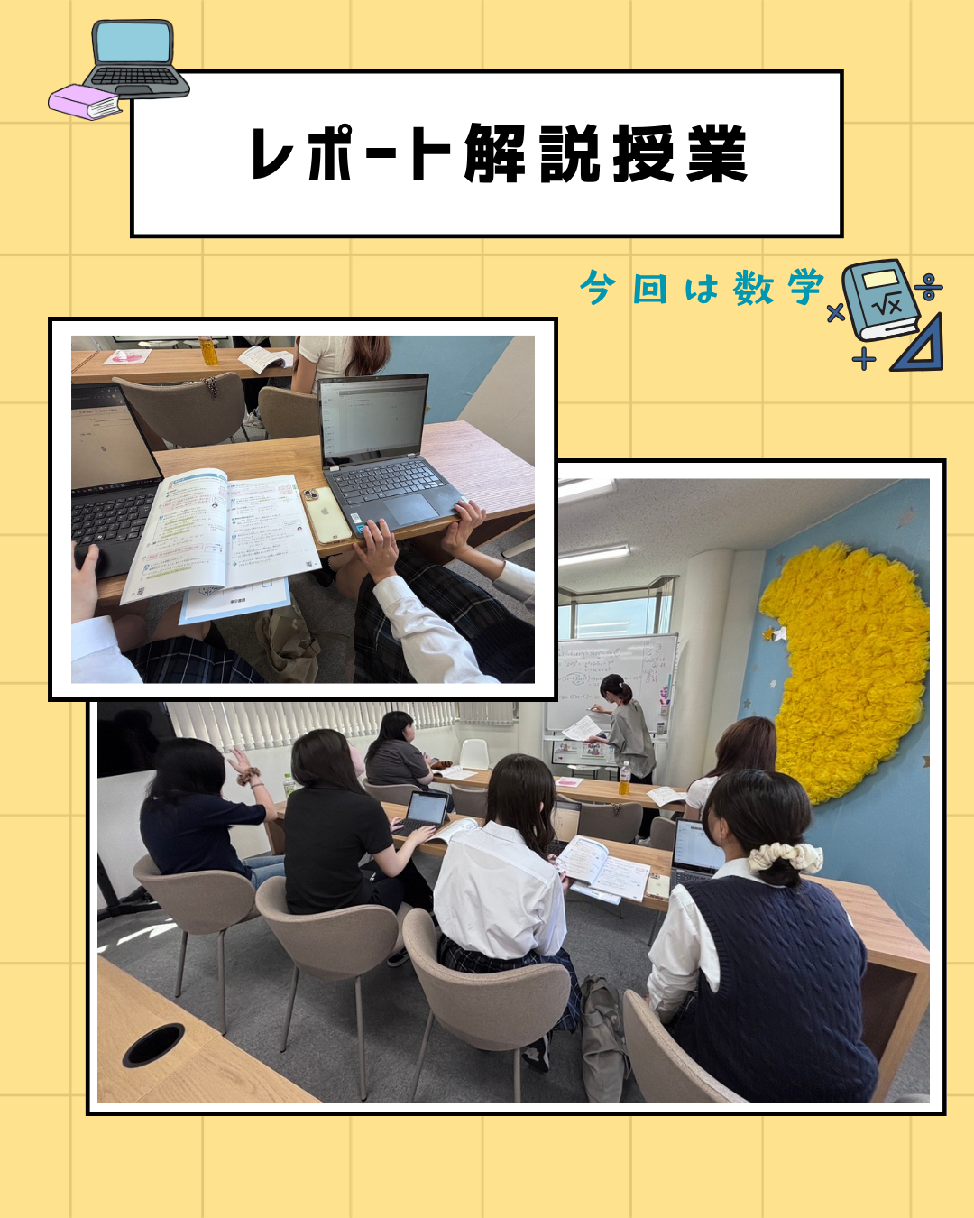 レポート解説授業を実施しています!