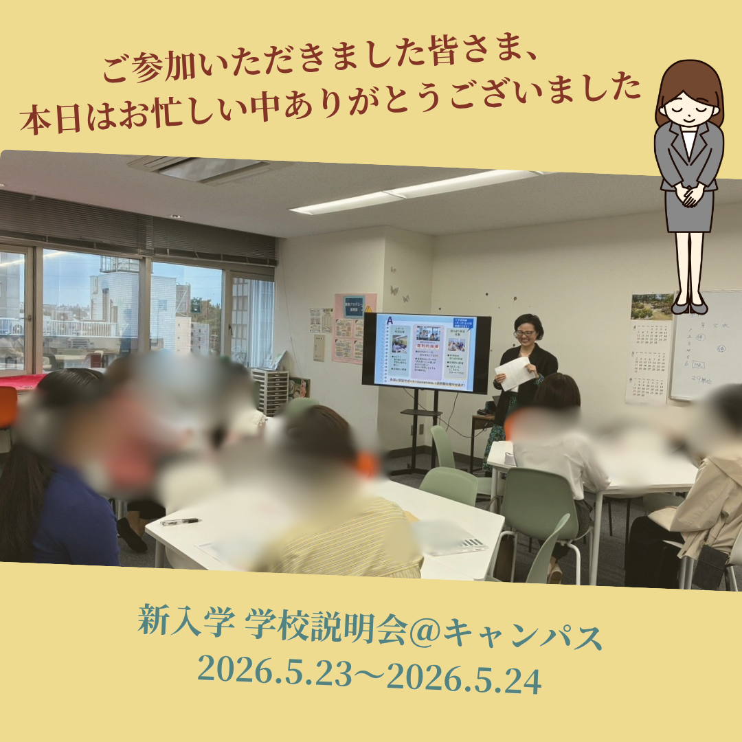 中学生向け《新入学対象 学校説明会》を開催しました!✨