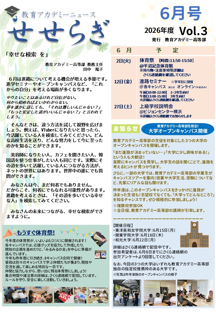 教室だより「せせらぎ6月号」