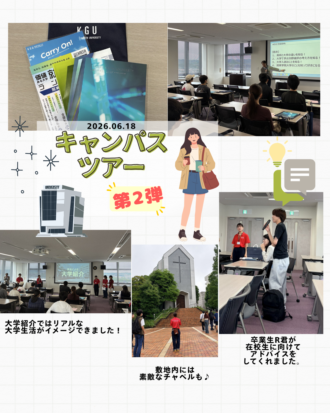 キャンパスツアー【第2弾】に行ってきました!