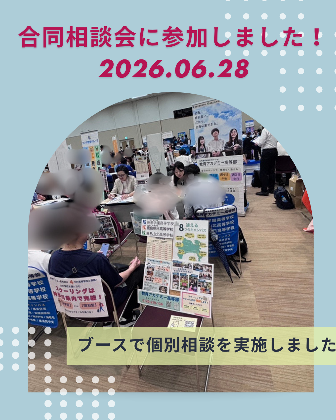 通信制高校の合同相談会に参加してきました!