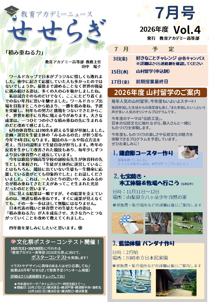 教室だより「せせらぎ７月号」