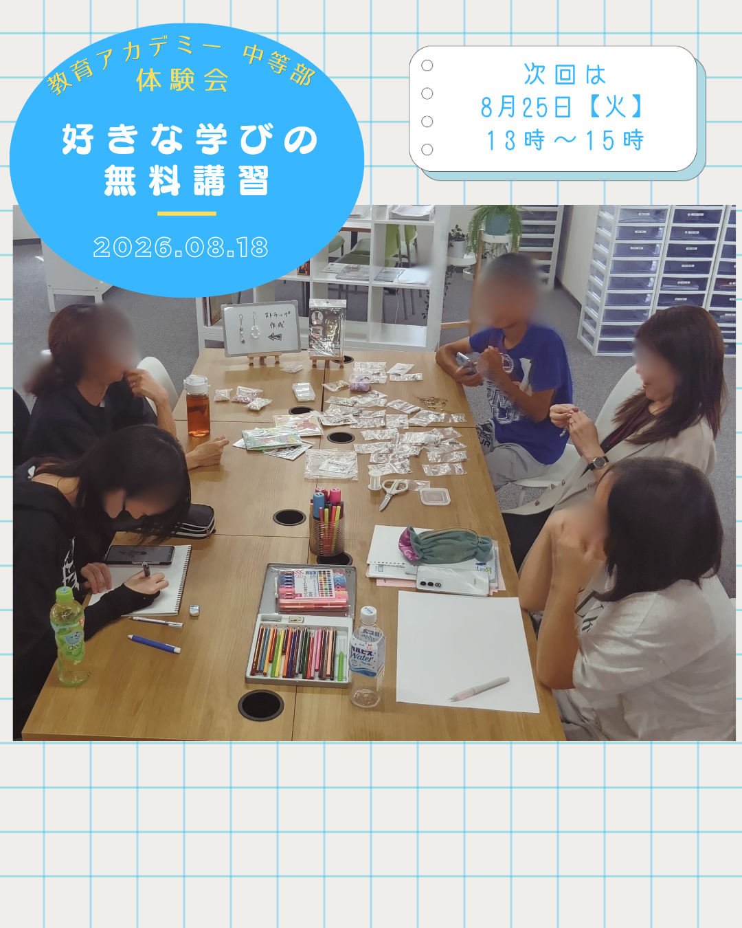 🌻教育アカデミー中等部 体験会 レポート