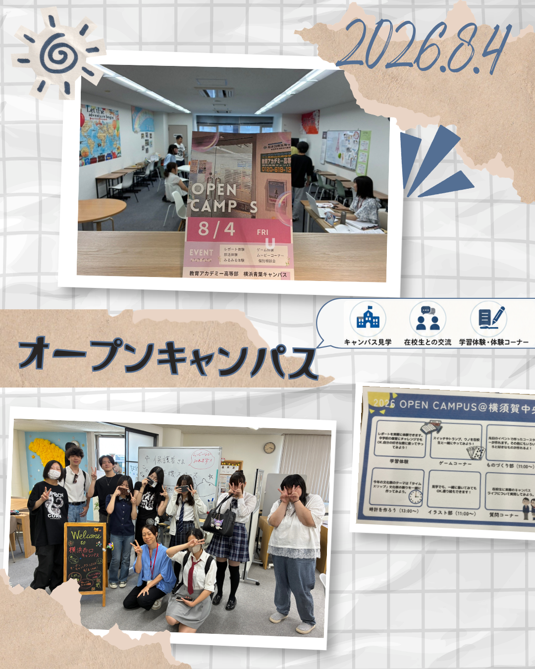🌻オープンキャンパス開催レポート