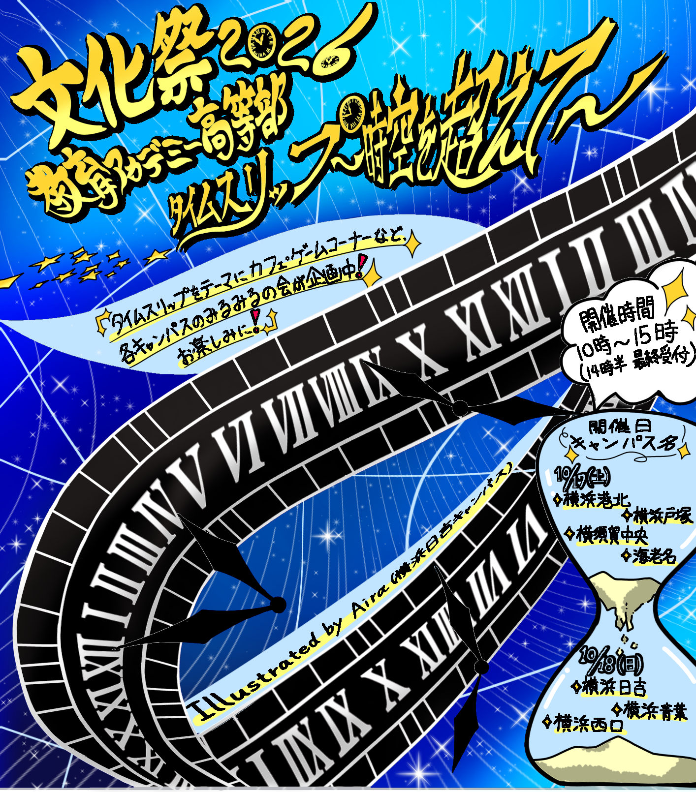 🎪 教育アカデミー高等部 2026文化祭のお知らせ