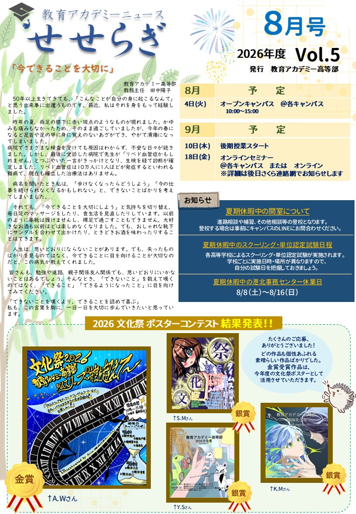 教室だより「せせらぎ8月号」