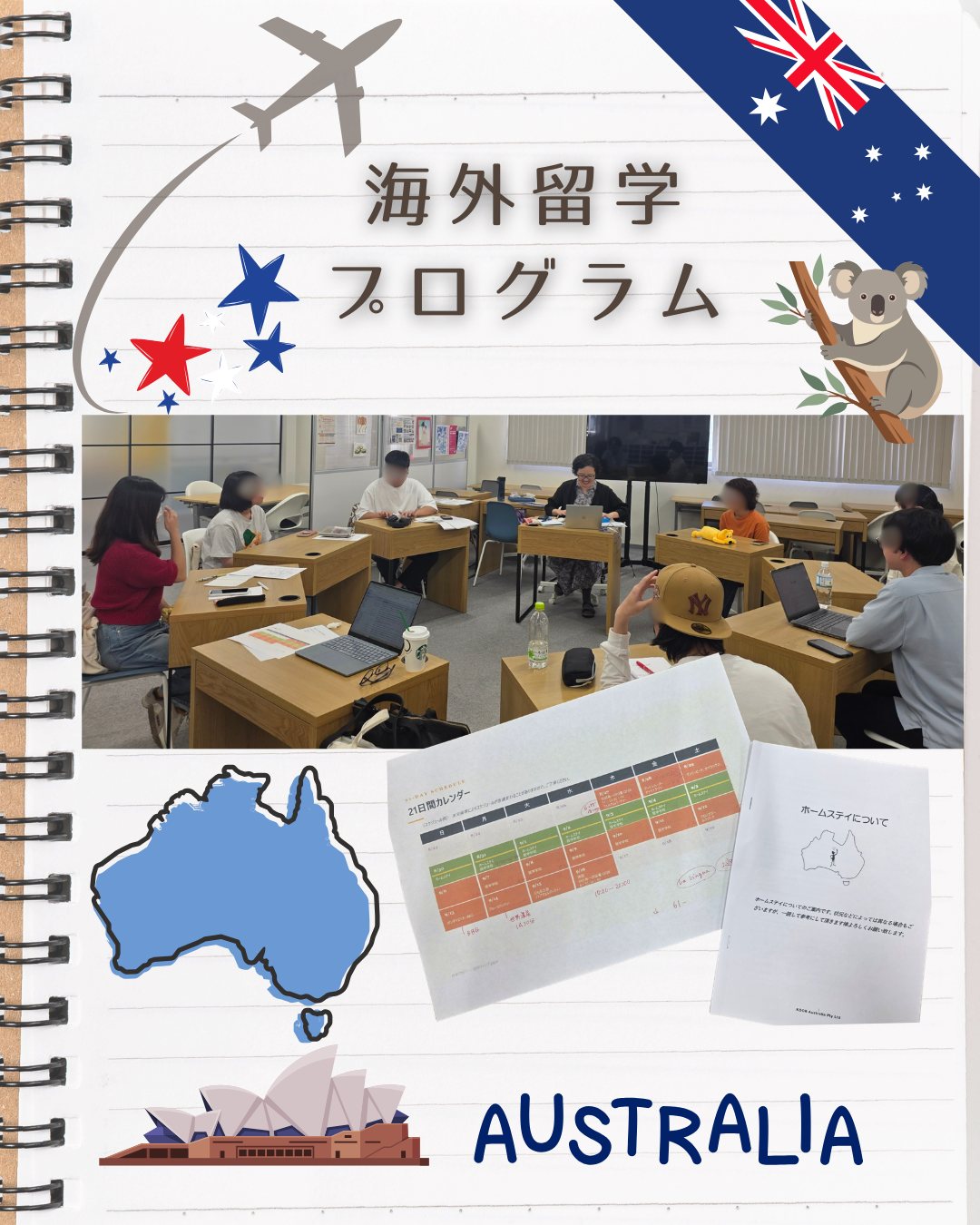 【2026年度オーストラリア短期留学プログラム】について