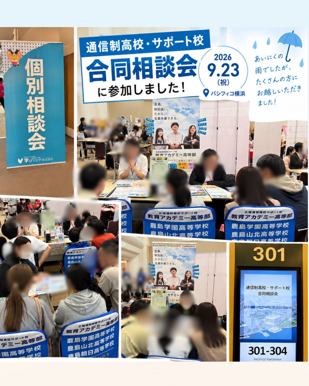 合同相談会に参加しました！ ／