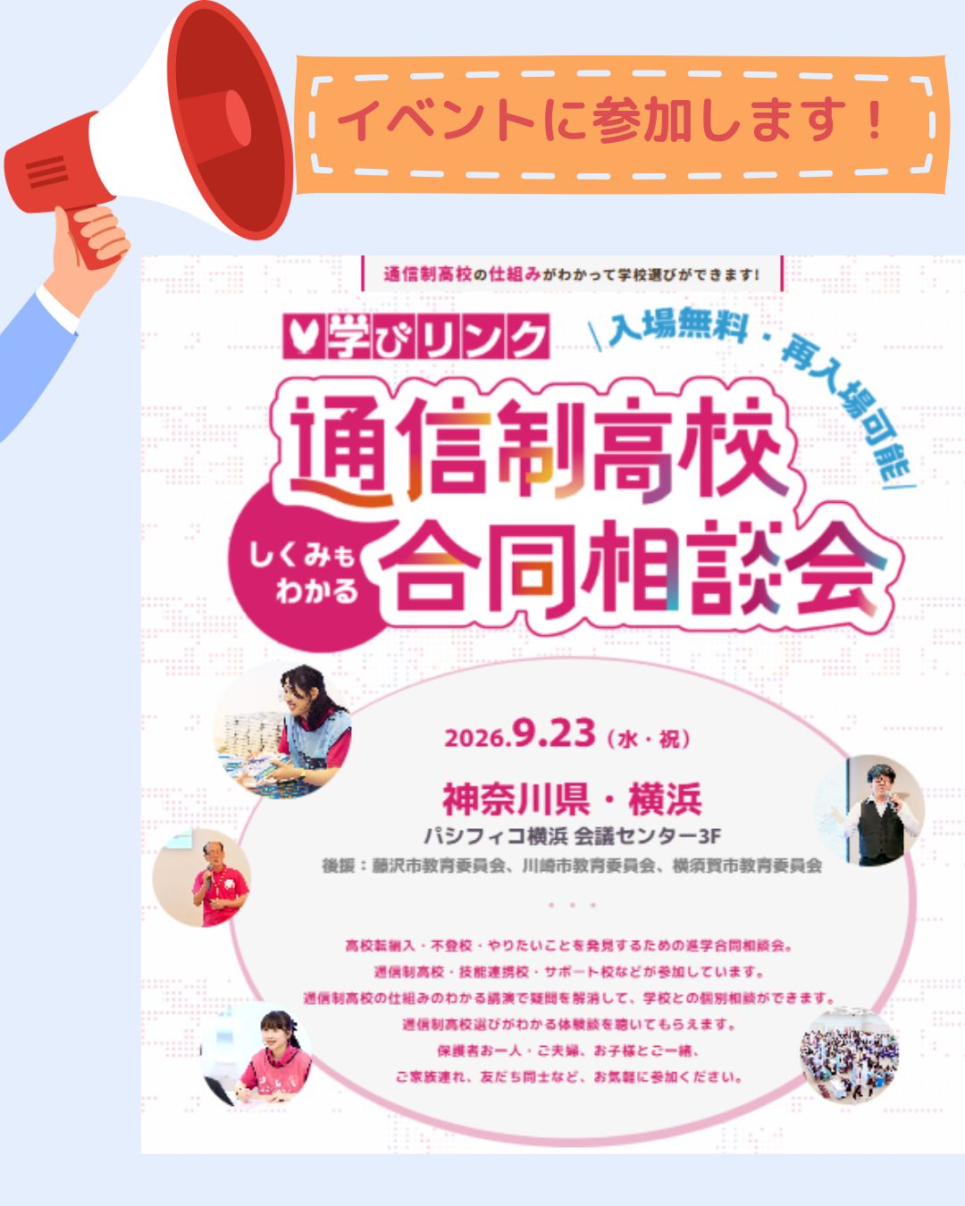 📢 今月参加するイベントのお知らせ