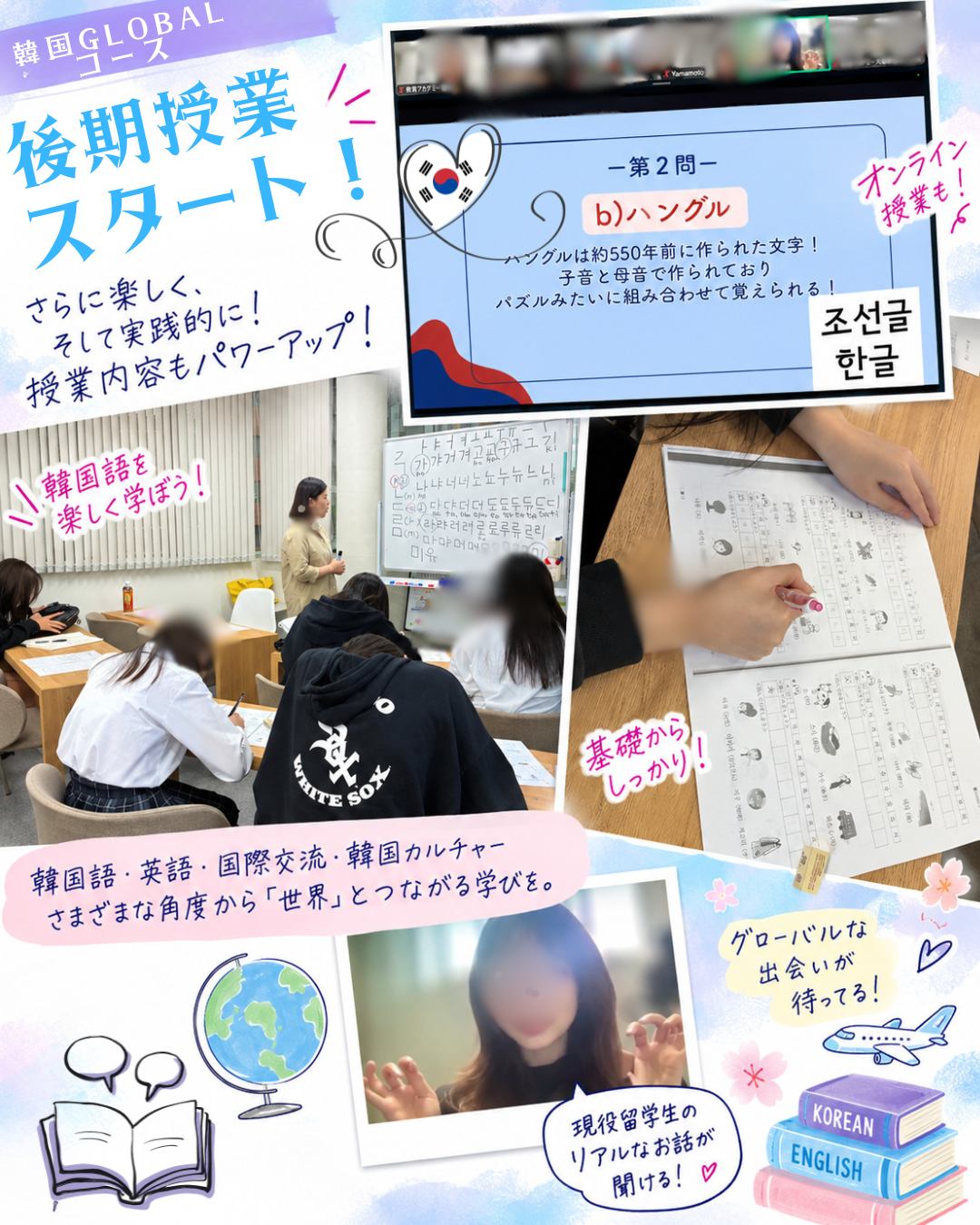 横浜西口キャンパスGLOBALコースの後期授業がスタート!