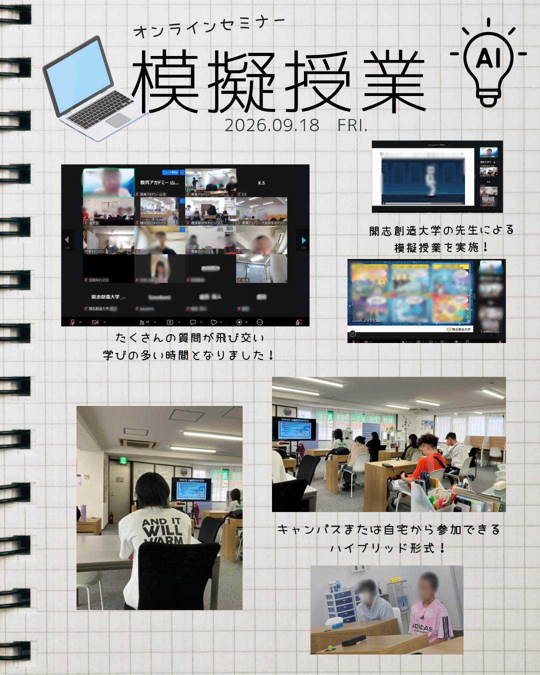 特別活動【オンラインセミナー】を実施しました!