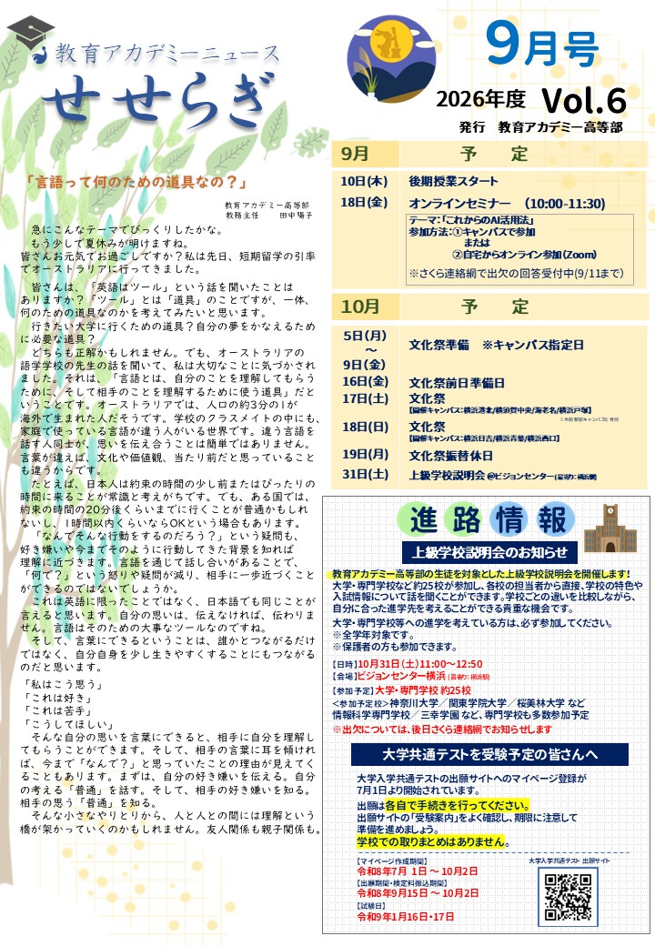 せせらぎ9月号