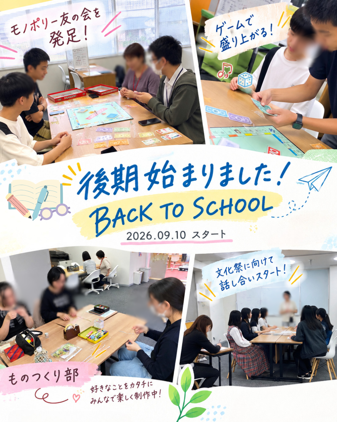 後期授業スタートしました！