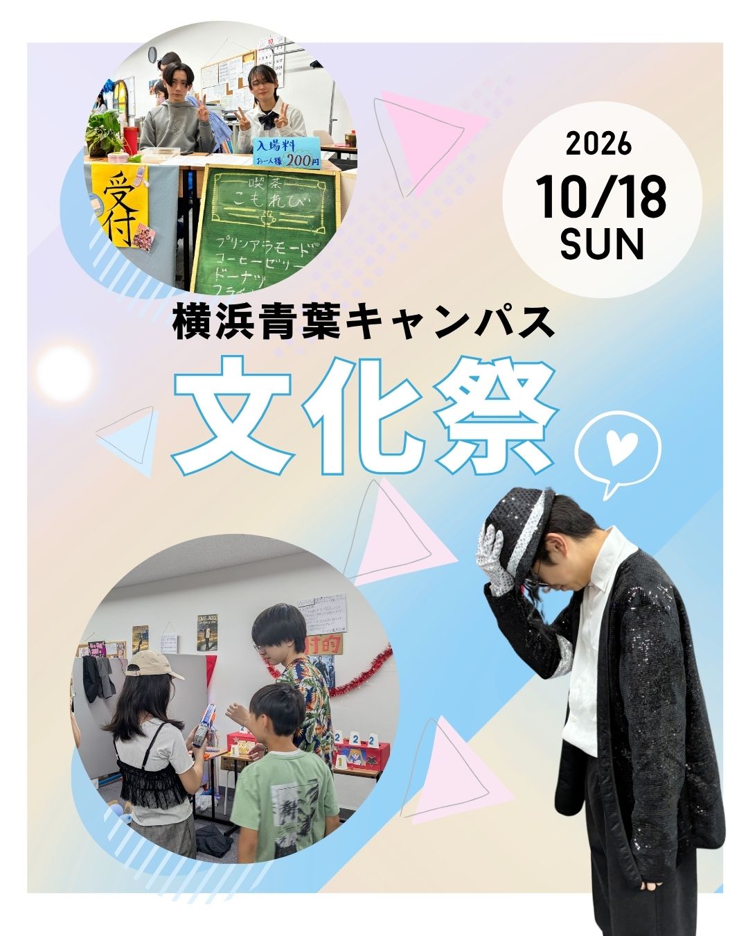 文化祭レポート 【横浜青葉キャンパス】