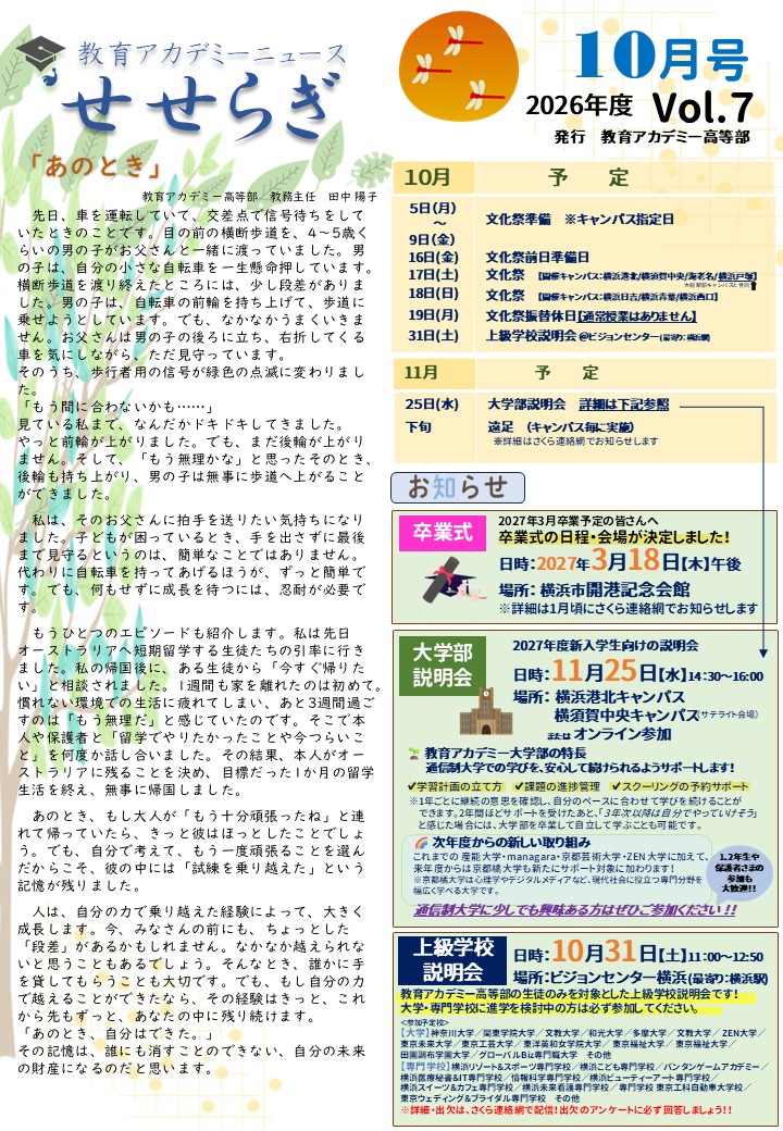 せせらぎ１０月号