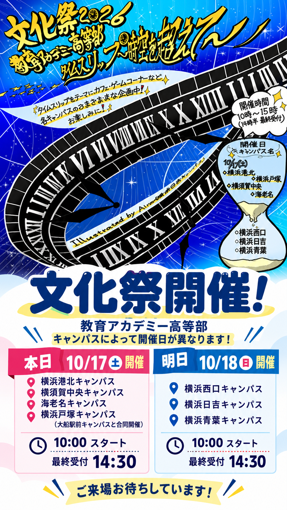 本日、明日 文化祭開催します!!