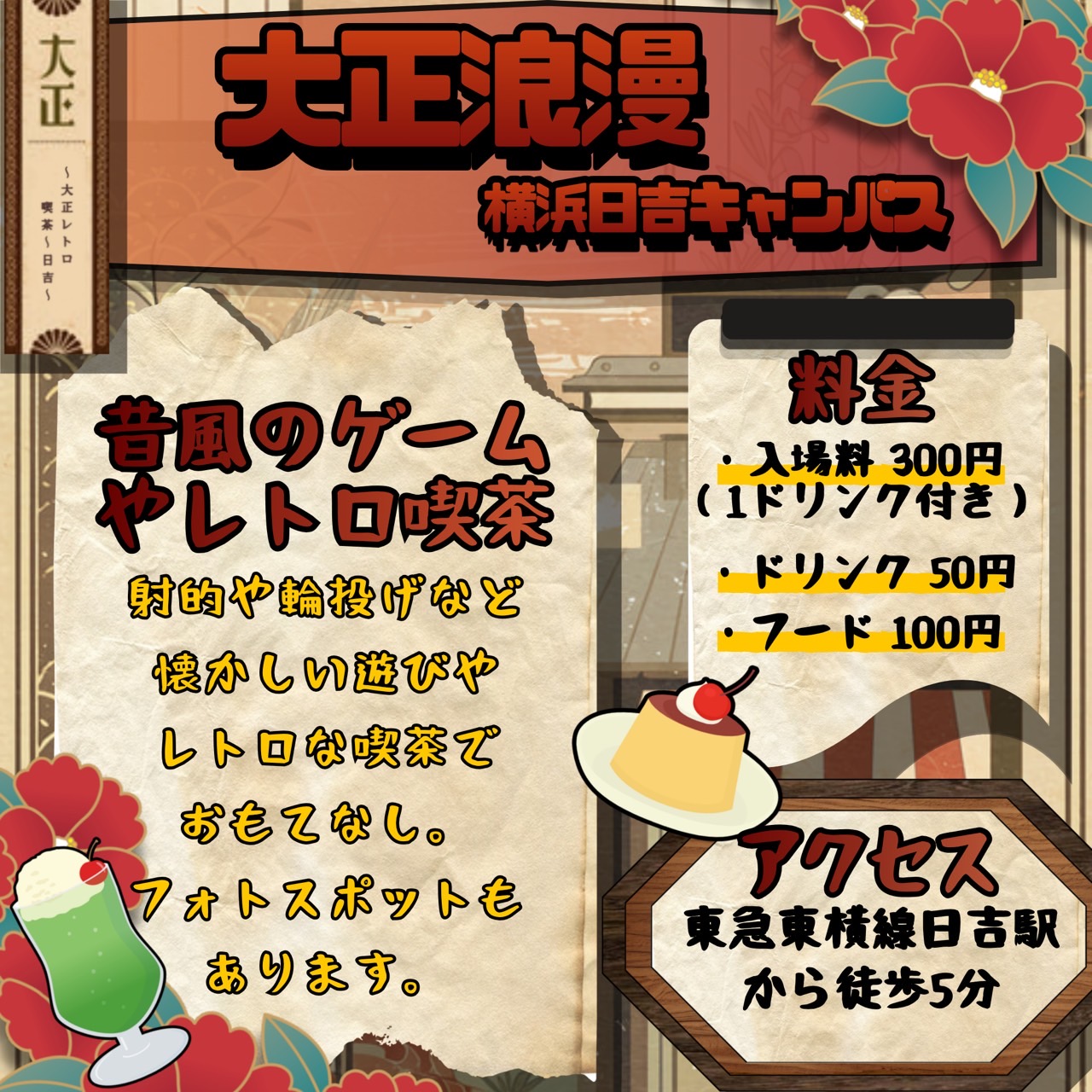 2026文化祭企画紹介―横浜日吉キャンパス―