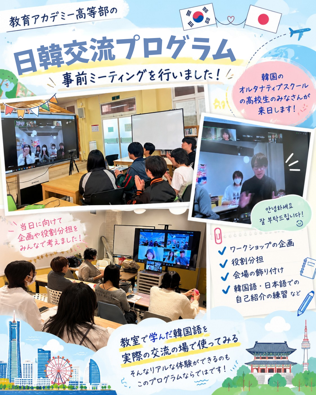 日韓国際交流プログラムを実施します♪