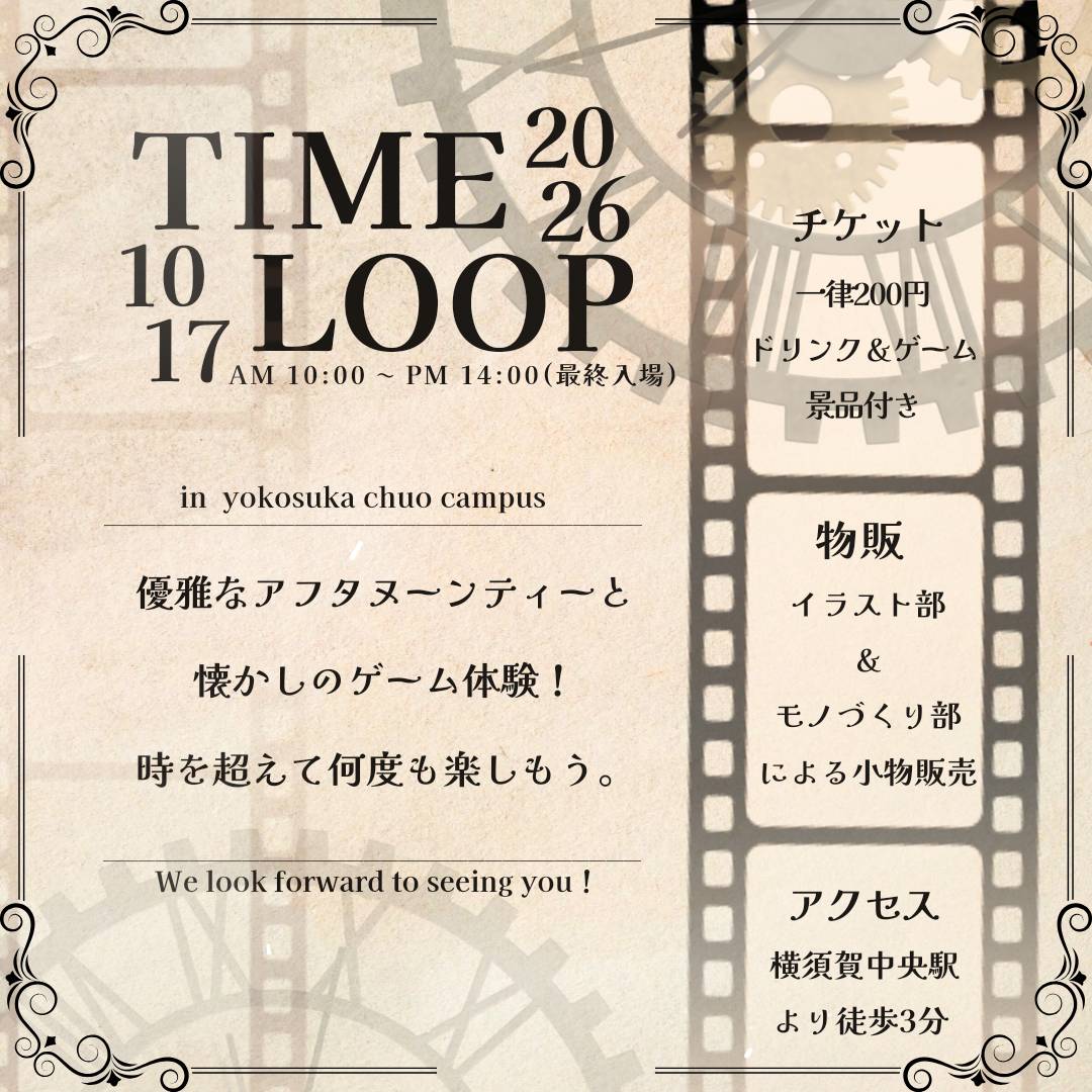 2026文化祭企画紹介―横須賀中央キャンパス―